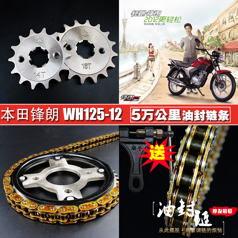 Wuyang CBZ125 cadena de sellado de aceite conjunto de cadena de cadena Fengge Fenglang WH125-12A aceleración gran y pequeña rueda dentada de dientes voladores