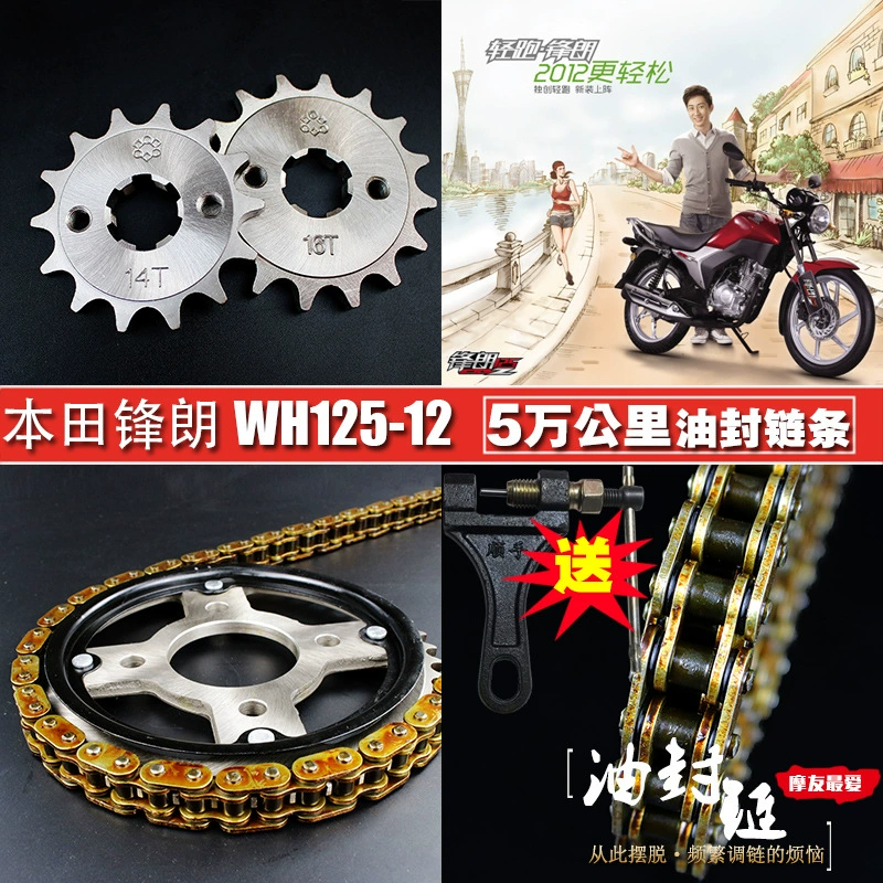 Набор цепных дисков Wuyang CBZ125 для уплотнения цепи WH125-12A Feng Ge Fenglang для ускорения