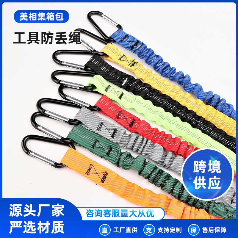 高空作业工具防坠绳工具安全失手绳伸缩尼龙工具防丟绳编织