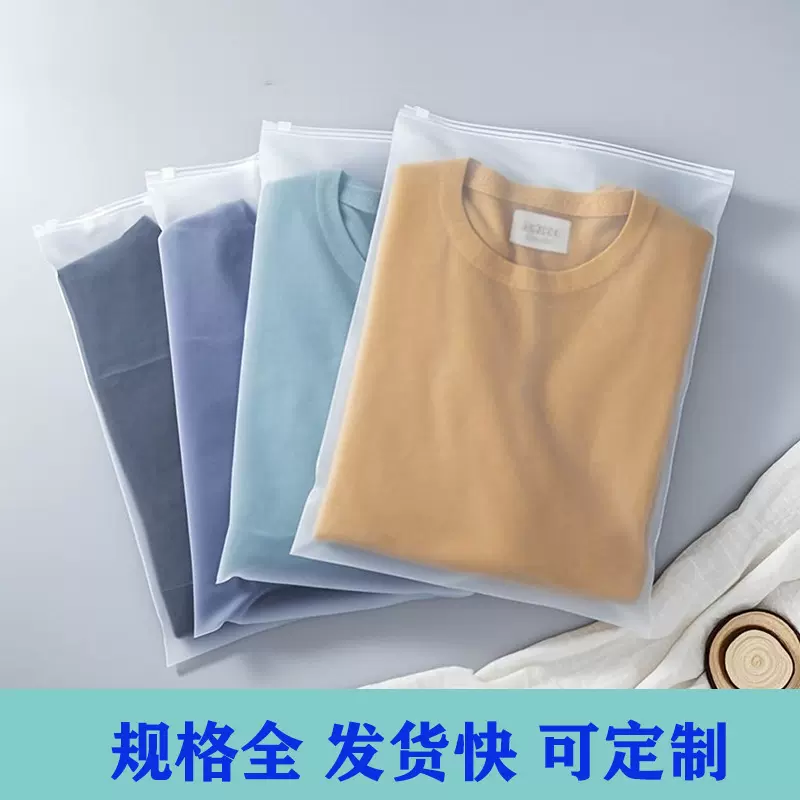 拉链袋透明磨砂衣服内裤服装包装袋子饰品袜子旅行收纳袋自封袋