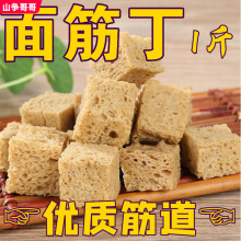 烤麸干凉皮专用面筋干货丁块正宗凉拌菜火锅四喜商用手工面藕面筋