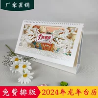 2024 настольный календарь Четырнадцать резных оконных календарей офисного треугольника можно добавить log можно установить.
