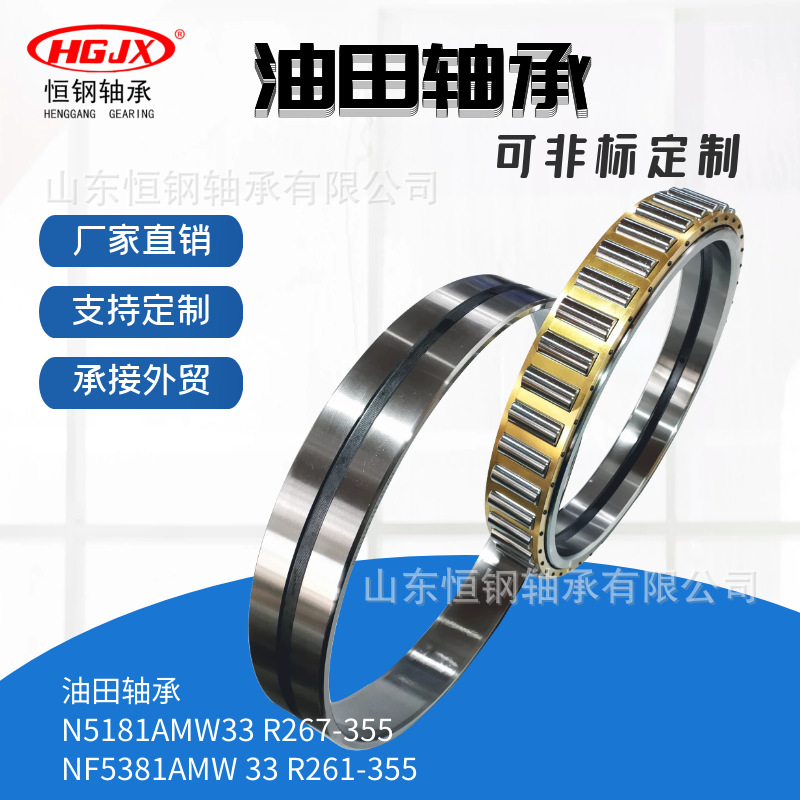 大型 圆柱滚子轴承N5181AMW33 R267-355油田轴承R261-355高速耐磨