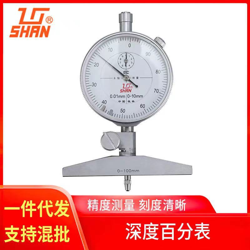 代理批发：SHAN桂林量具刃具厂 机械深度表 深度规 0-100mm