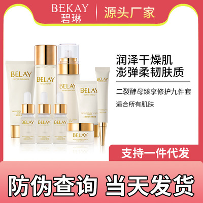 Sun Qian Endorsement Yeast Zhen enjoy Repair suit Replenish water Moisture Beauty Skin care products Set box