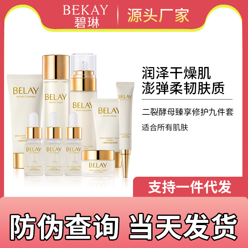 Sun Qian Endorsement Yeast Zhen enjoy Repair suit Replenish water Moisture Beauty Skin care products Set box