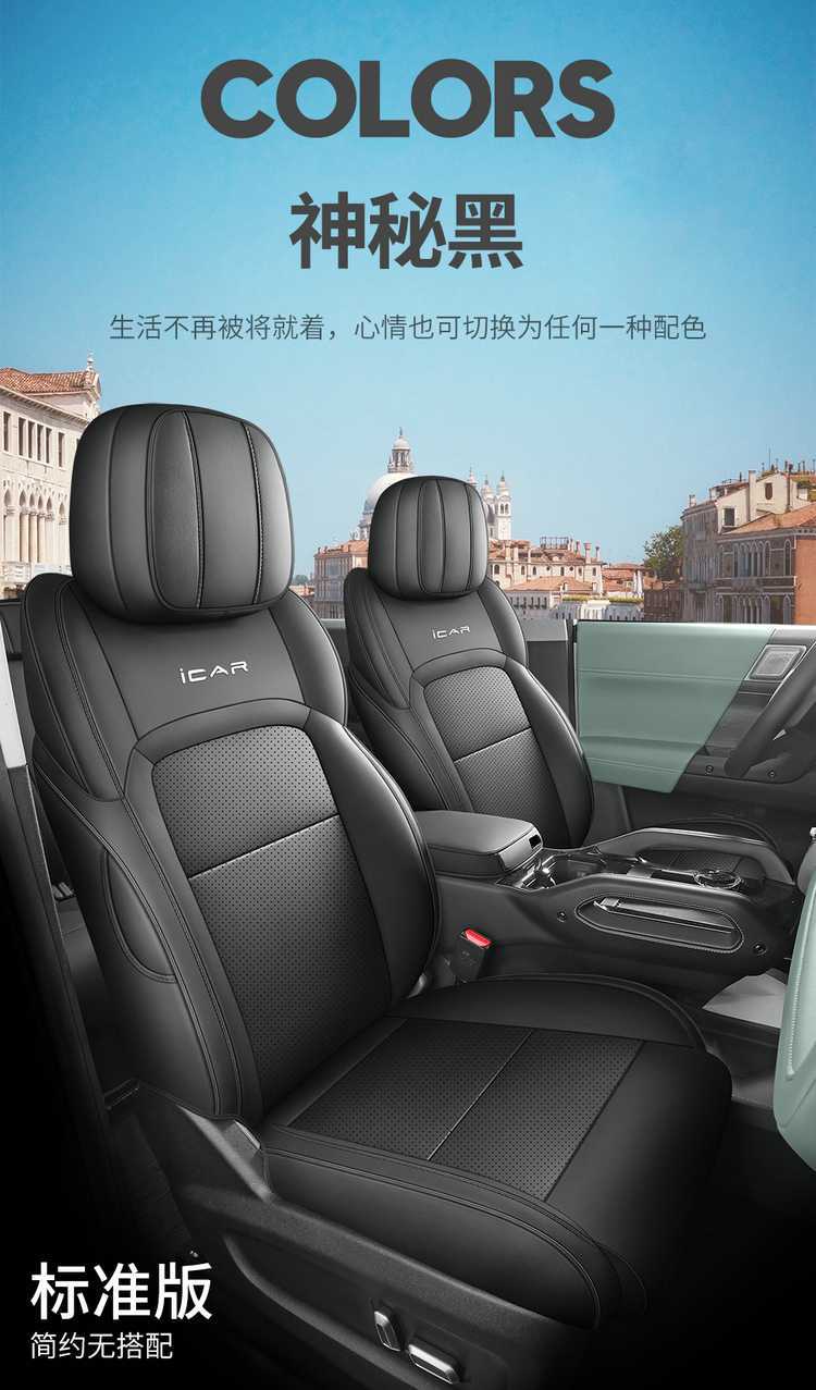 Special seat covers for Chery iCAR03, 24 models of car seat cushions, full coverage perforated leather iCAR03 seat covers, all-season cushion