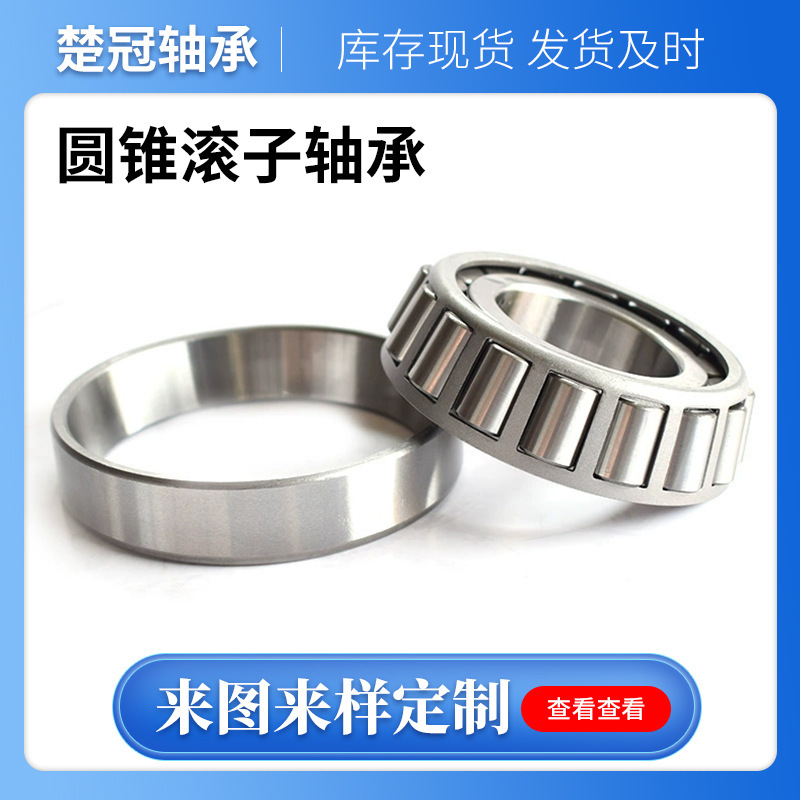 批发 型号多样汽车圆锥滚子轴承30615 30616 30619