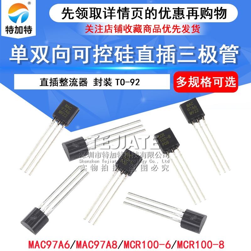 MAC97A6 MAC97A8 MCR100-6 MRC100-8˫ɿعֱTO-92