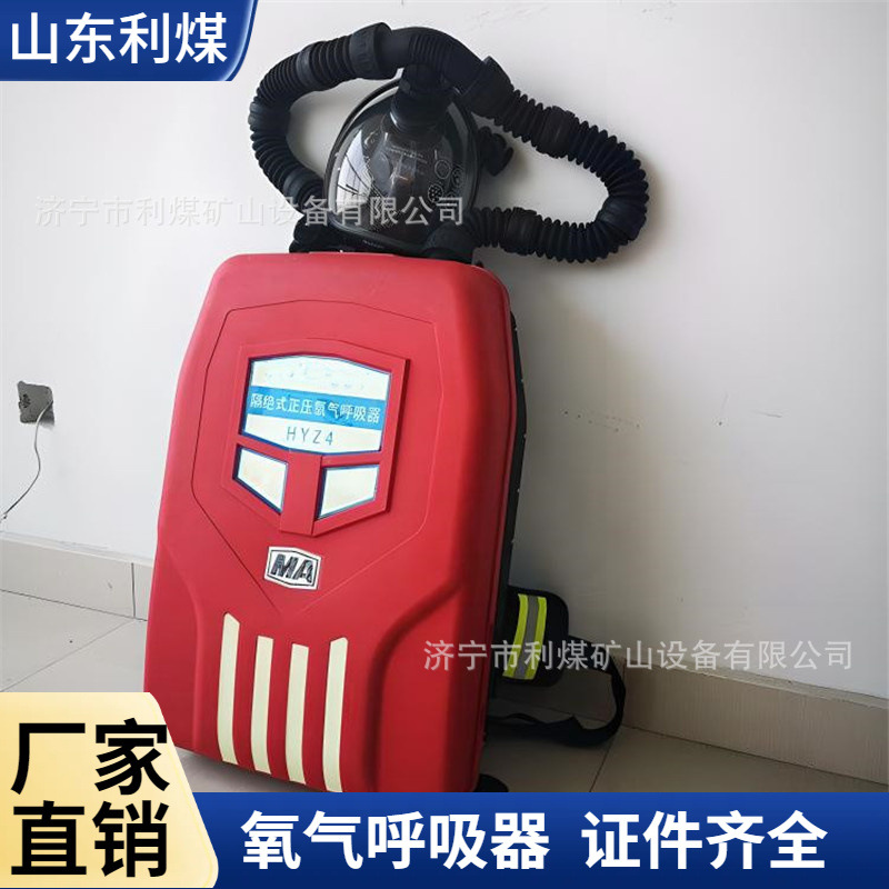 矿用正压氧气呼吸器厂家HYZ4碳纤维气瓶氧气呼吸器