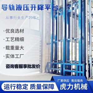 Factory Rail-Type Lifting Cargo Elevators, Manufacturer's Workshop Electric Hydraulic Cargo Elevators, Warehouse Fixed Chain Lifting Platforms