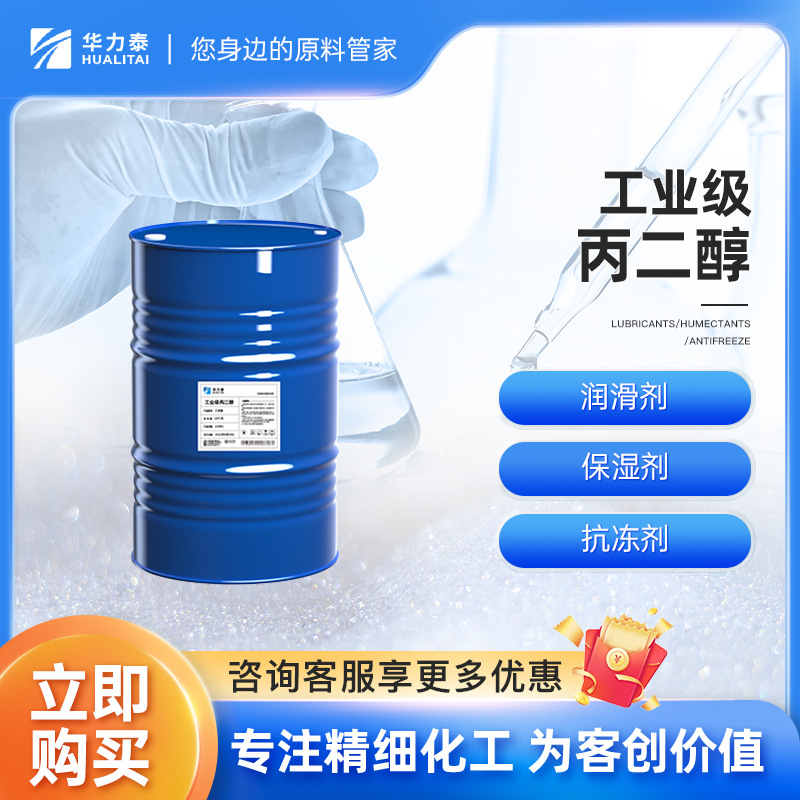 广州工业级丙二醇 涂料助剂 改善润滑性 涂料胶水油墨电子原料
