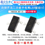 YX8232A SOT-23 LED驱动芯片 自锁开关二功能LED手电筒驱动IC现货