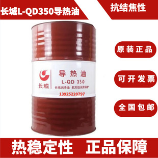 长城合成型导热油L-QD350/L-QD400 耐高温导热油长城导热油代理商-阿里巴巴