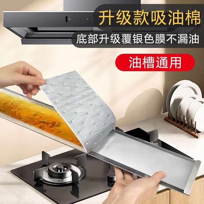 大尺寸抽油烟机吸油棉条厨房专用油纸油槽通用加厚过滤盒防油贴纸|undefined
