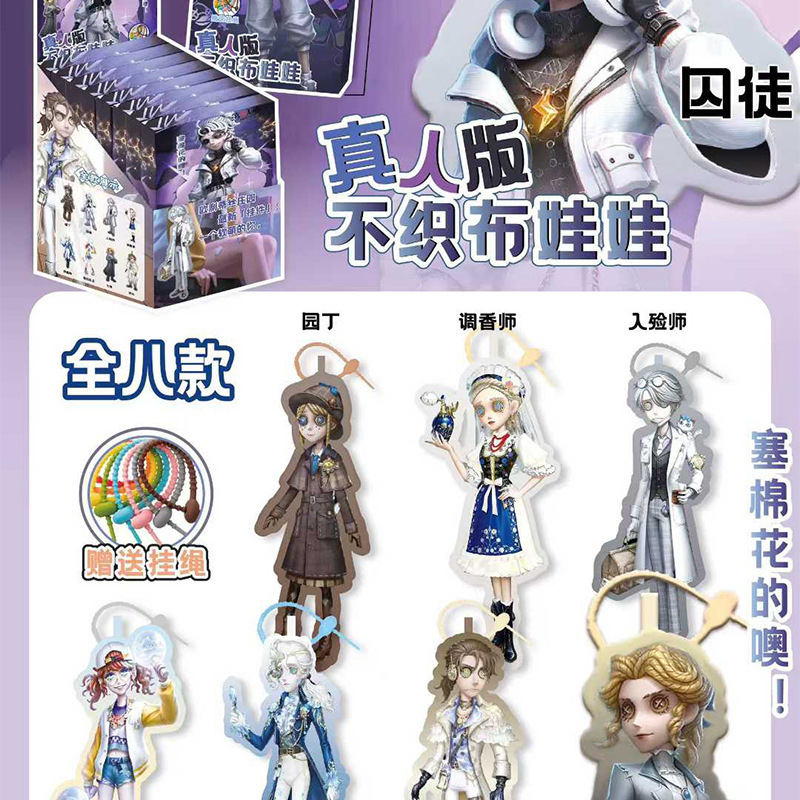 二次元真人立体不织布娃娃挂件盲盒动漫明星谷子周边书包挂件批发|undefined