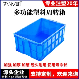 定制厂家带盖加厚大号塑胶箱物流水产收纳可套叠中转塑料周转箱子