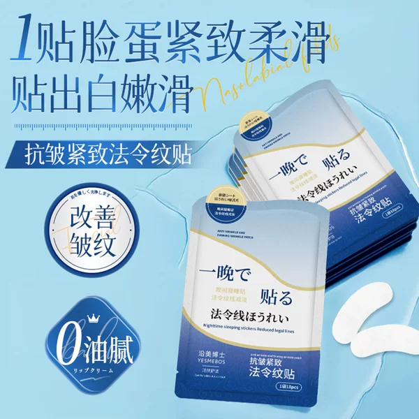 Anti-Wrinkle Firming Patches for Nasolabial Folds, Deep Hydration, Fine Wrinkle Reduction, Moisturizing Mask, Quick Elasticity, Smoothness, and Nourishment for Forehead Wrinkles