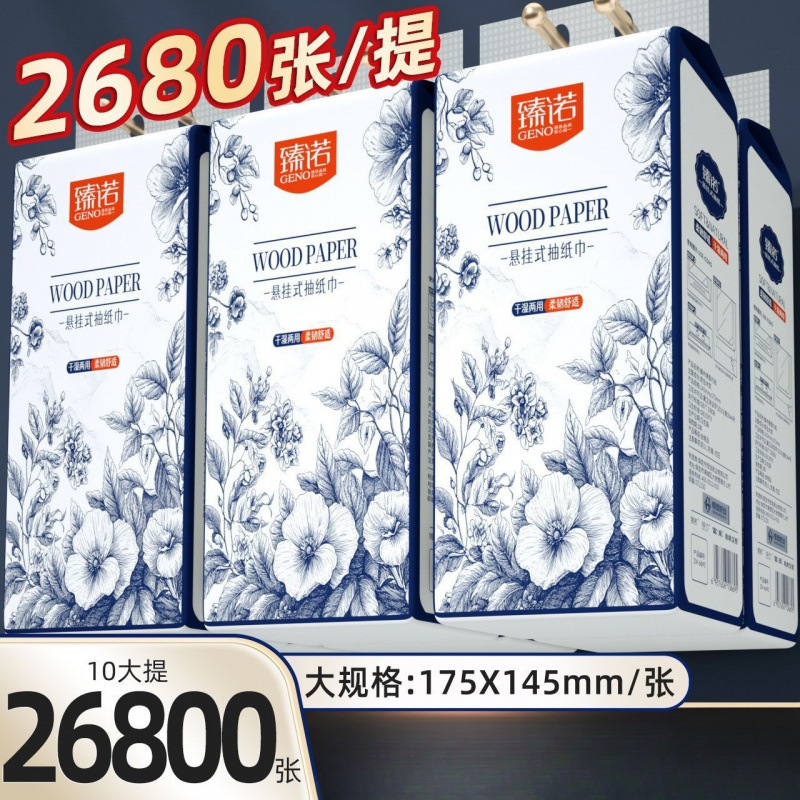 大包抽取式卫生纸巾批发整箱厕所大量挂式清洁家用抽专用酒店厨房|undefined