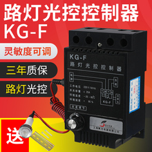 孰光光控开关KGF光控感应探头亮度可调全自动延时路灯控制器黑色