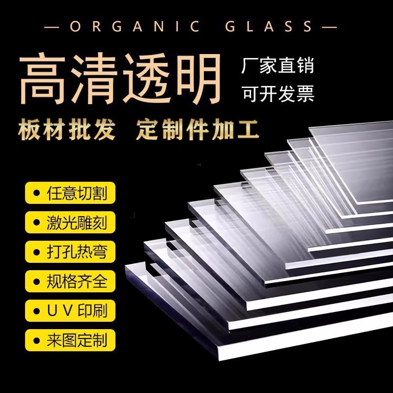 高透明亚克力板彩色有机玻璃板乳白色磨砂扩散导光板激光雕刻加工