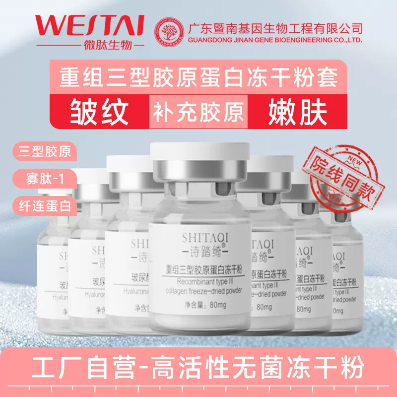 暨南基因8万活性三型胶原蛋白冻干粉紧致 陷抗凹淡纹皱护修冻干粉