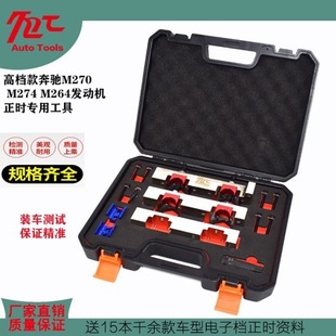 Mercedes-Benz M270 M274 timing tool engine timing tool TI00 sleeve in stock supply