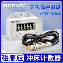 计数器电子数显自动磁感应工业累加冲床计数器绕线机计圈器记数器