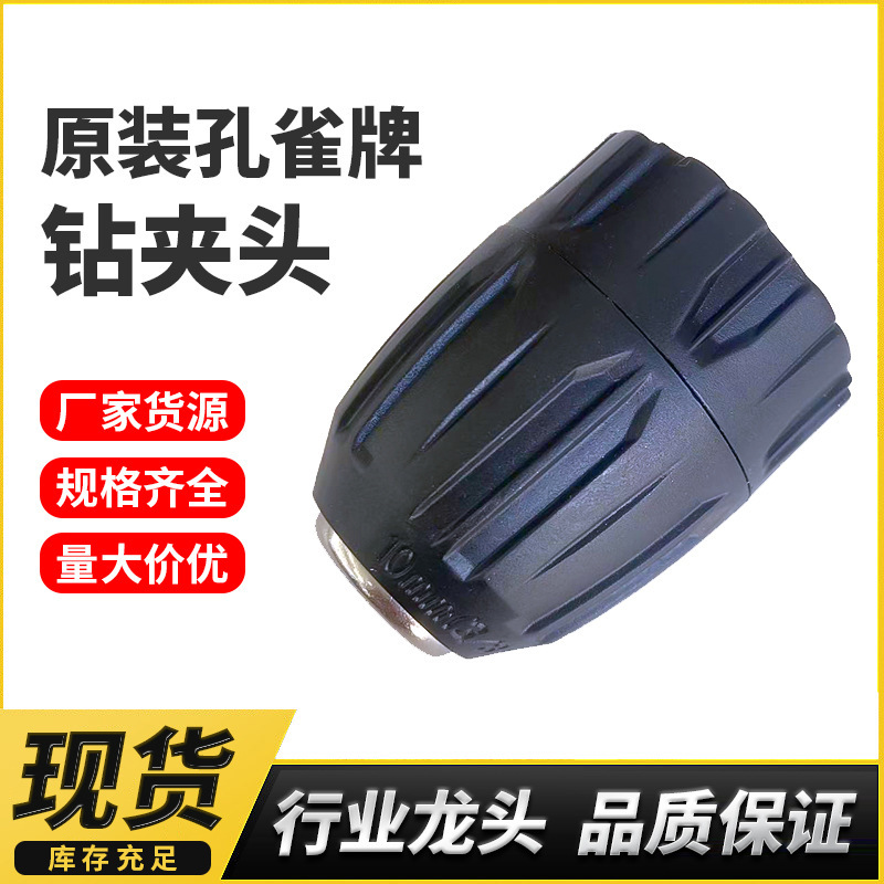 電動ドリル用チャック 0.8-10mm 手締め式セルフロックチャック ピーコックブランド 10mm 手締め式ドリルチャック|undefined