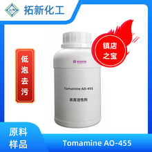 赢创 AO-455 活性氧化胺 低泡表面活性剂 多功能清洗剂 高去污力