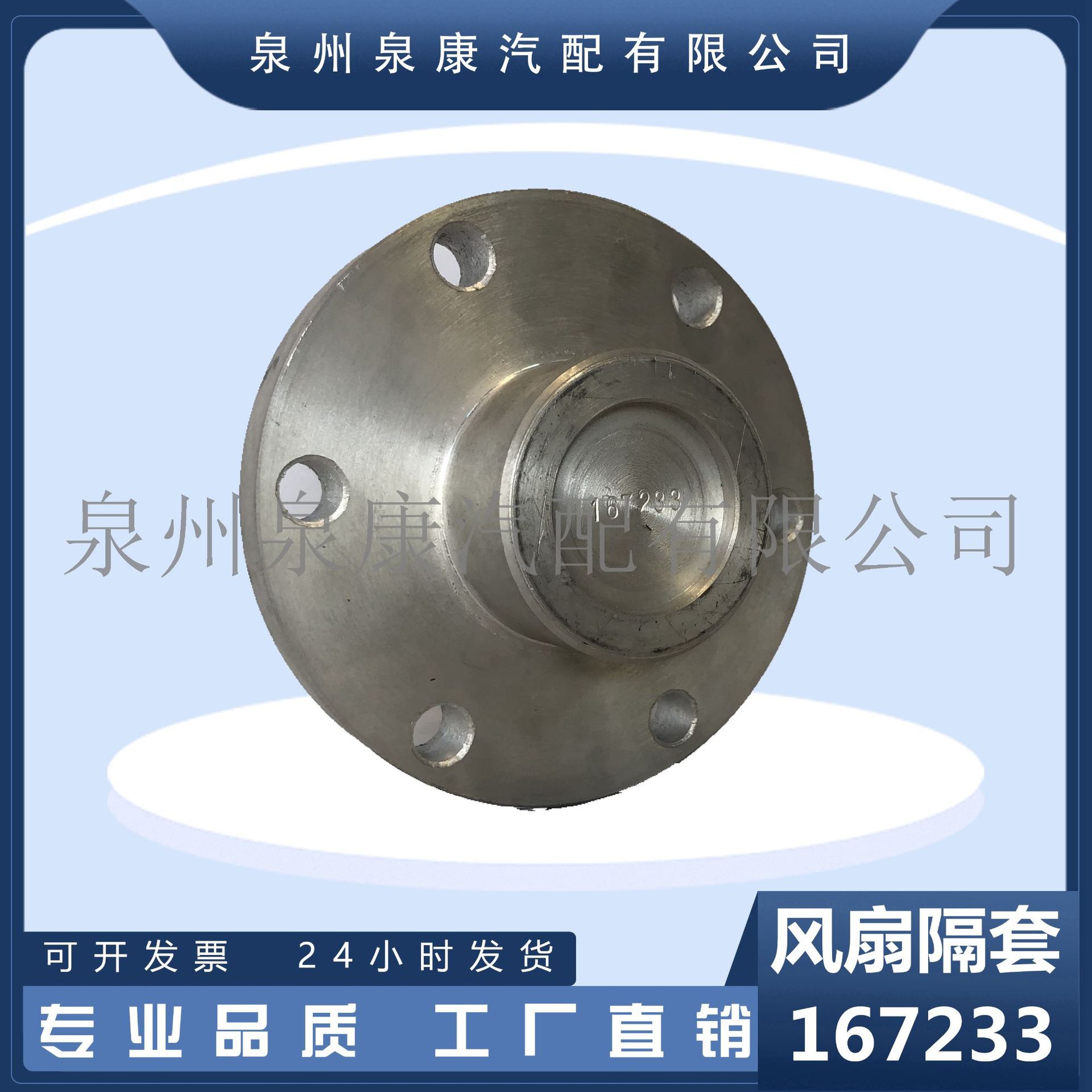 167233风扇隔套 泉州泉康优质供应适配康明斯发动机配件/167233