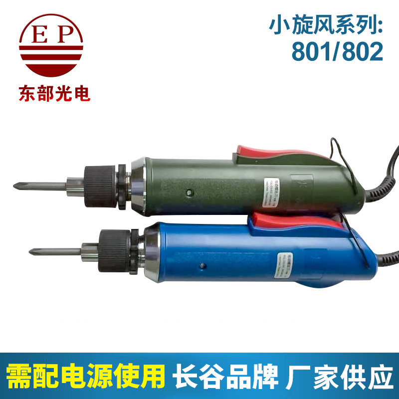批发 长谷6e小旋风802e可调速电动螺丝刀 电批厂家
