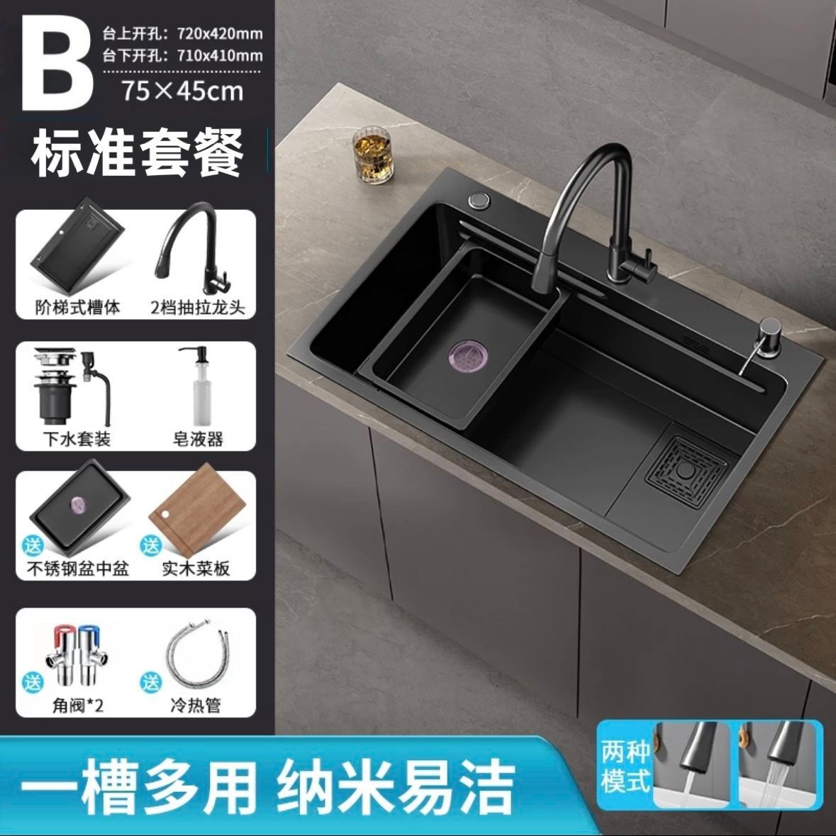 블랙 75*45 [나노두께 3mm]-B 스탠다드 패키지 [3단 인출식수전+비누