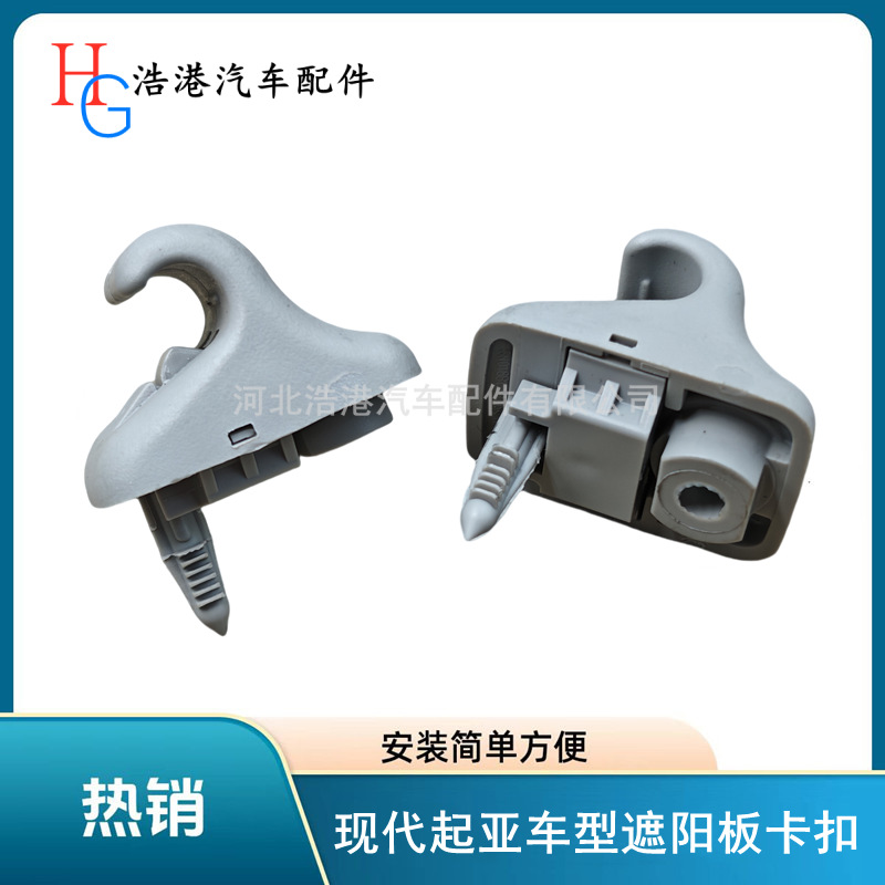适用于现代朗动/领动索九IX25酷派起亚K2化妆镜遮阳板卡扣卡子