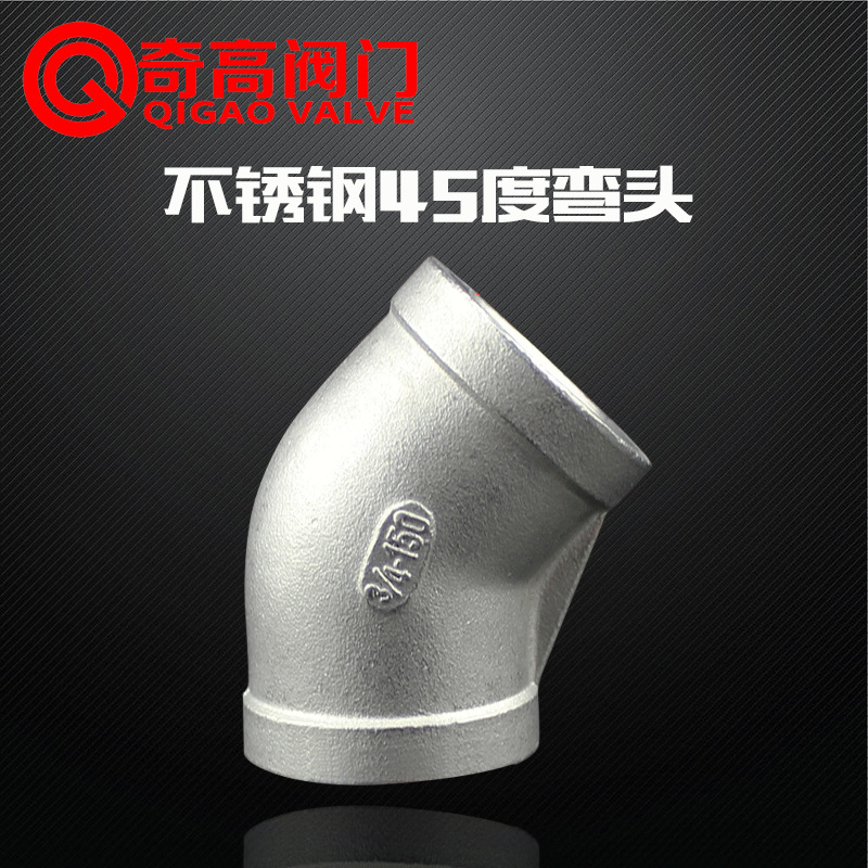 直供304不锈钢45度弯头内丝内螺纹自来水管气管配件管件2分4分6分