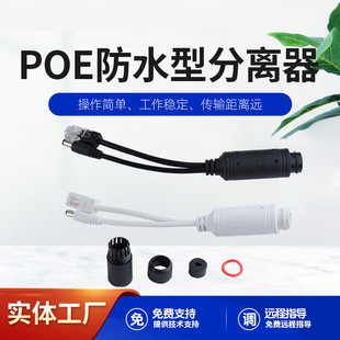Standard Poe Splitter Waterproof Step-Down Camera Power Supply Module Network Cable Monitoring One-Line Dc48V to 12V
