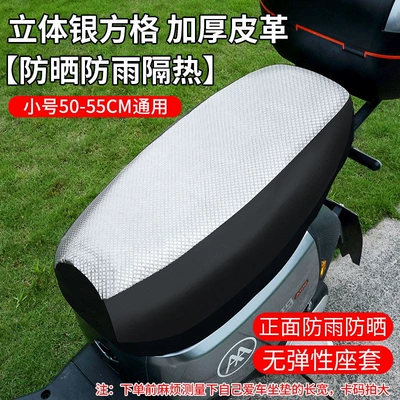 Electric Vehicle Seat Cover, Battery: Motorcycle cushion - sun-rain-heat-protection3d-silver-grid-thickened-leather-small-size-50-55cm-universal-fit