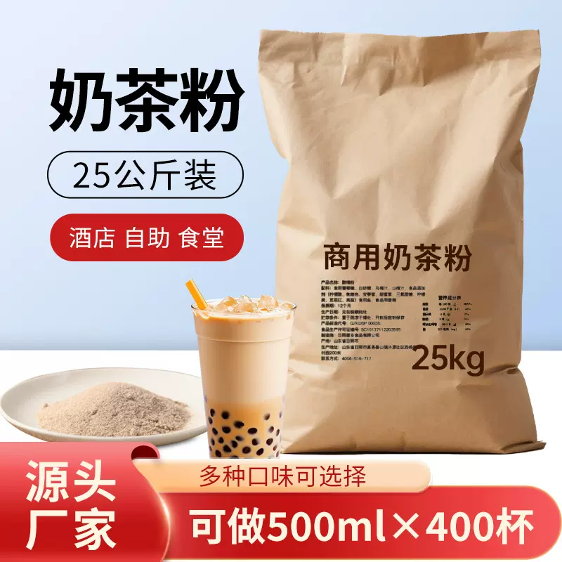 奶茶粉商用大包装奶茶店25kg袋装冲饮批发奶茶粉摆摊专用奶茶