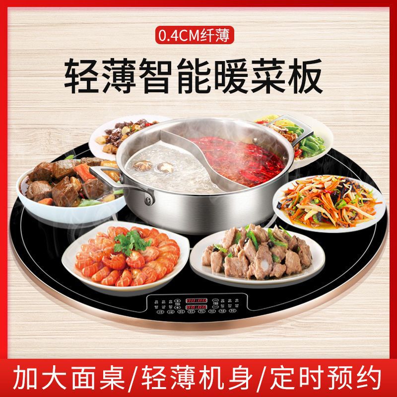 运韬饭菜保温板家用热菜保温板暖菜板多功能餐厅暖菜桌热菜