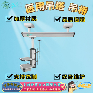 Medical Operating Room Tower, Thickened Icu Tower, Mobile Ward Surgical Anesthesia Tower, Electric Double-Arm Tower