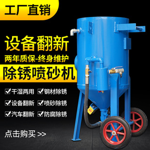 Rust Removal Sandblasting Machine Small Sandblasting Polishing Equipment Manual Sandblasting Machine Outdoor Large Mobile High-Pressure Sandblasting Tank
