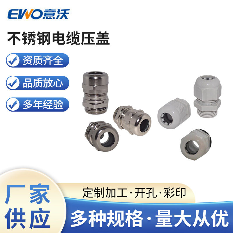 厂家供应 通风压盖 电缆压盖 不锈钢电缆压盖 25管连接件