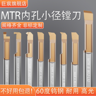 MTR Small Hole Boring Tool Inner Hole Tool Bar Tungsten Steel Machining Small Diameter Boring Tool Turning Tool CNC Small Aperture Boring Tool