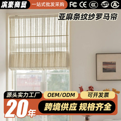 亜麻の縞の糸のローマのカーテンの客間のレストランは光が透けていません。