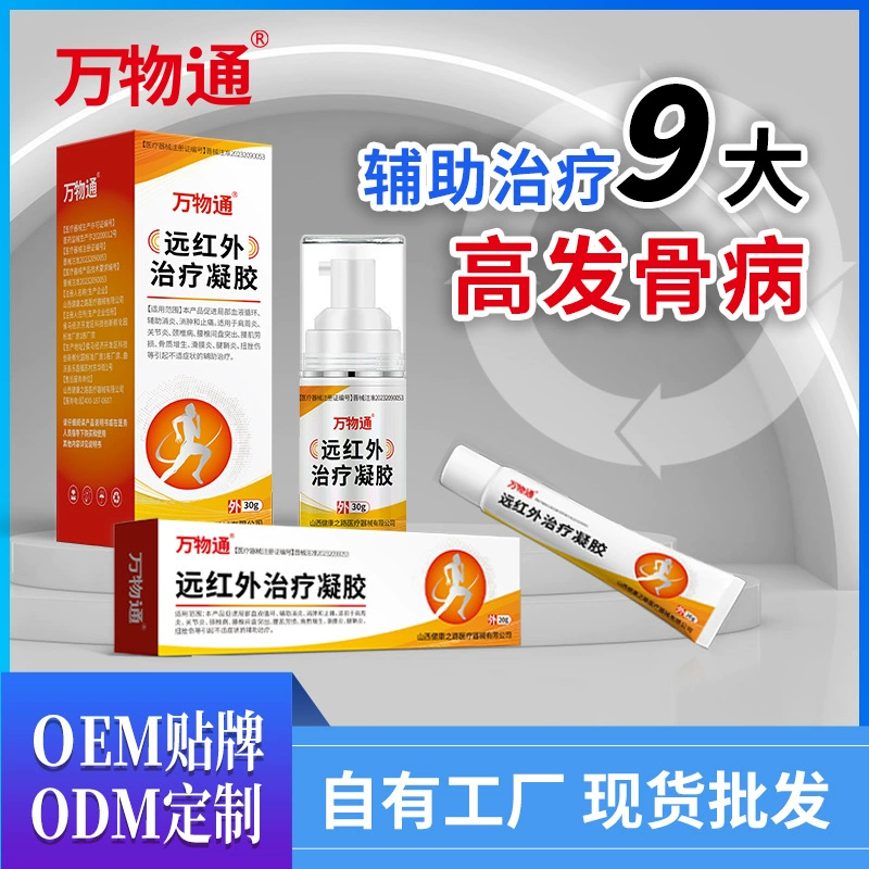 Фабрика гелей для дорог здоровья Дальний инфракрасный гель для плеч, шеи и поясницы Холодный компресс Гель для суставов Наружное применение Болеющая паста