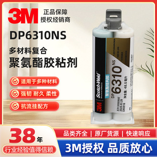 3M DP6310NS �Y���z ��N�ͺϲ��Ͼ۰�֬�����zˮ ��ˮ�͝��͛_��