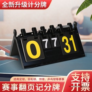 Table Tennis Game Scoreboard Basketball Badminton Scoreboard Scoreboard Flip Scoreboard Billiards Score Flip Scoreboard