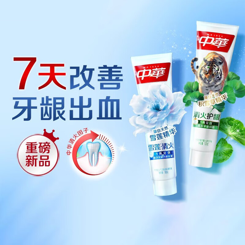 中华护龈抗口气牙膏100g积雪草雪莲精华缓解牙龈问题清火官方正品|undefined