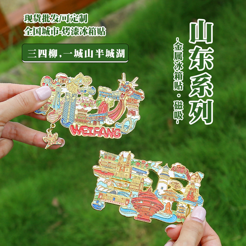 日照字绘字体金属浮雕潍坊旅游城市冰箱贴磁贴青岛文创磁吸纪念品|undefined