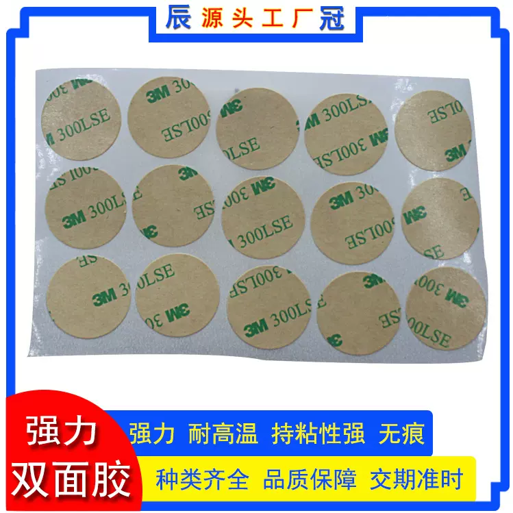 PET超薄透明3M双面胶 300LSE胶带无痕双面胶冲型模切高粘防水胶贴